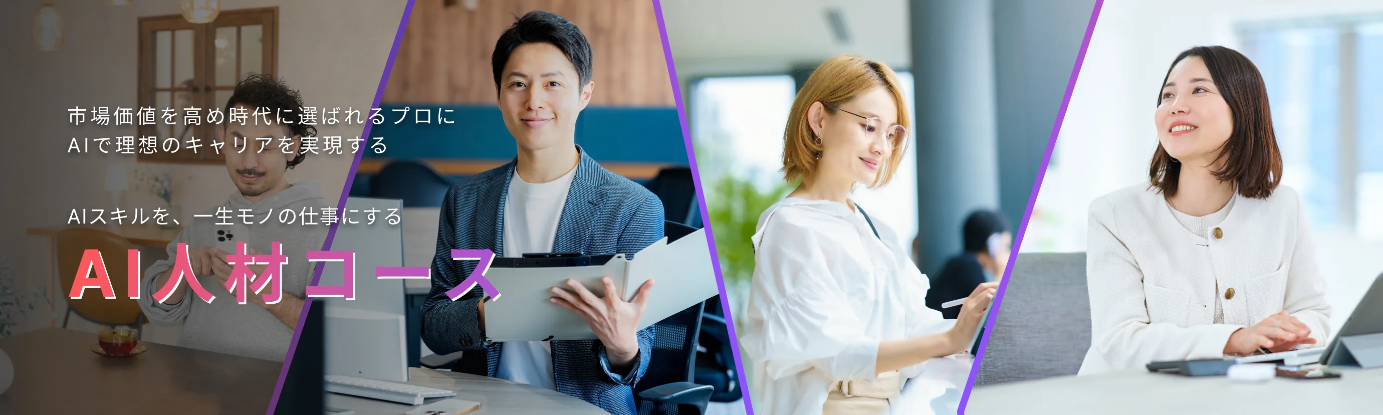 AI人材コース
