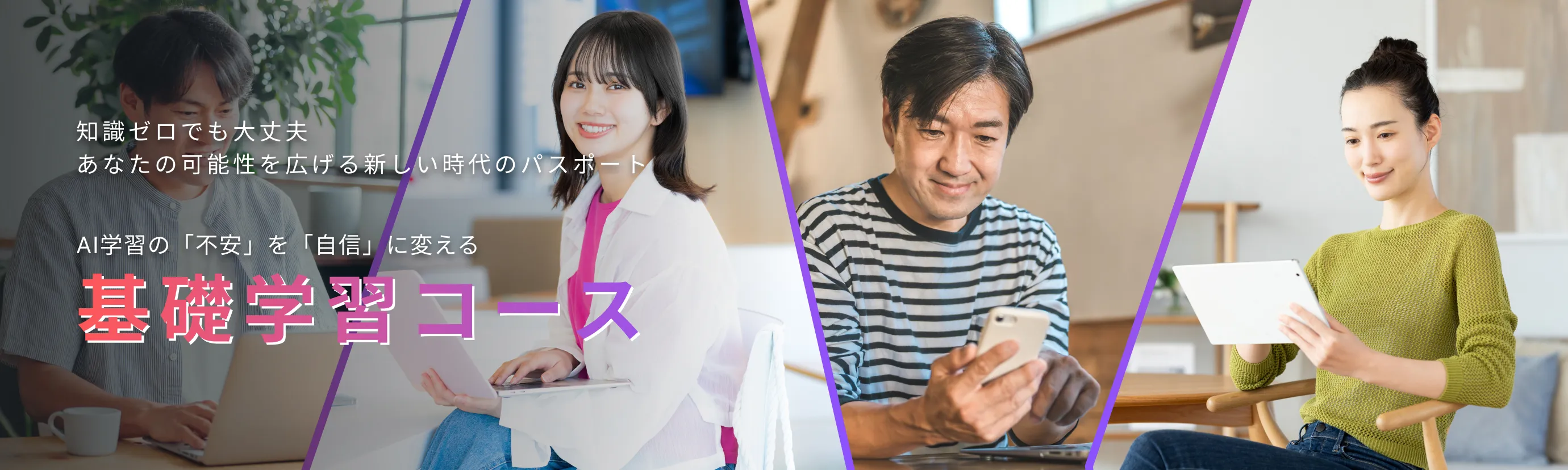 基礎学習コース