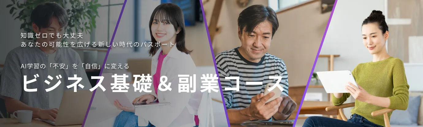 基礎学習コース