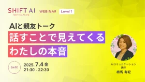 AIと親友トーク｜話すことで見えてくる、わたしの本音