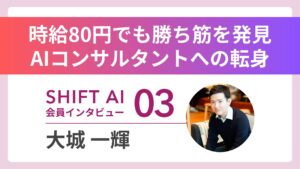 【実績者インタビューVol3】時給80円から「深掘り」を続けて月収100万へ――。ゼネコンから転身して見つけた「AIライターの勝ち筋」