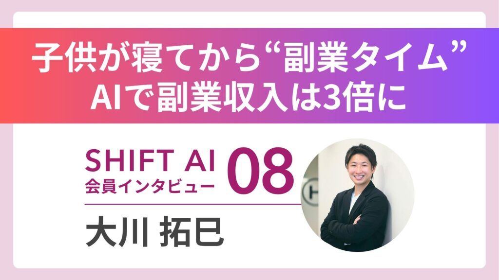 【実績者インタビューVol.8】セミプロサッカー選手からのキャリアチェンジーー家族時間との両立を目指してAIライターへ