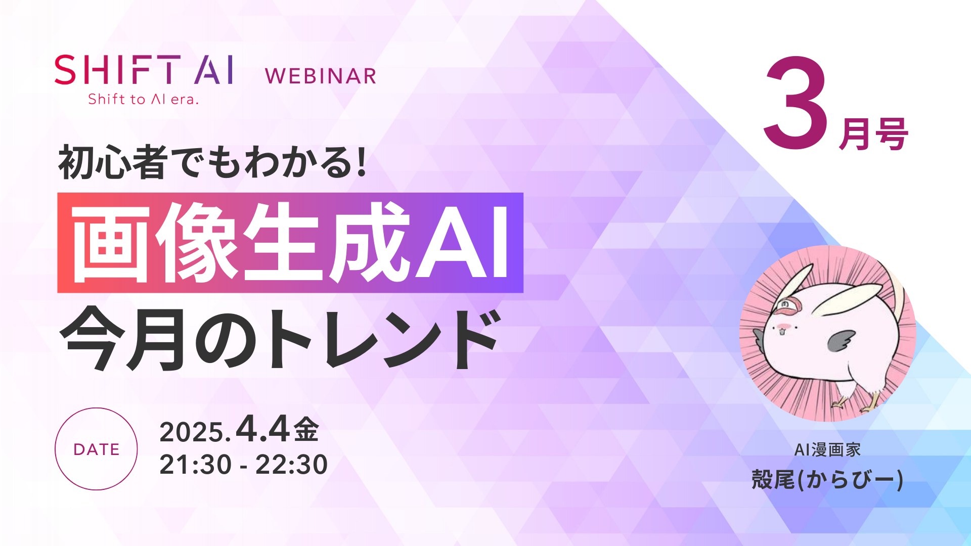 初心者でもわかる！画像生成AI今月のトレンド3月号