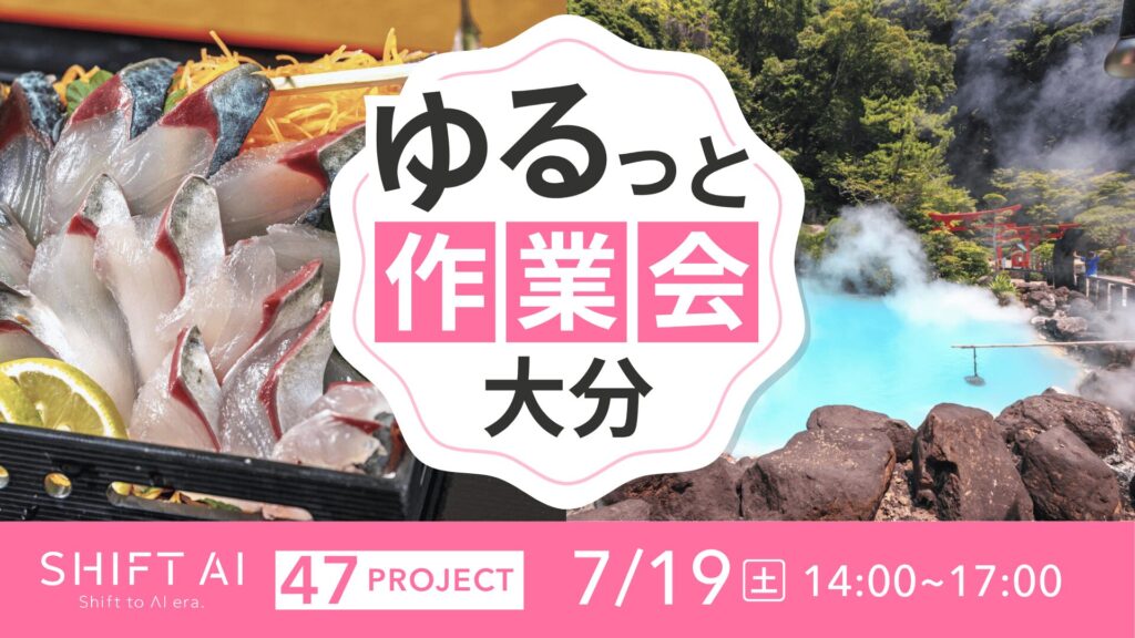 地方オフ会（ゆるっと作業会）in 大分 2025年7月19日