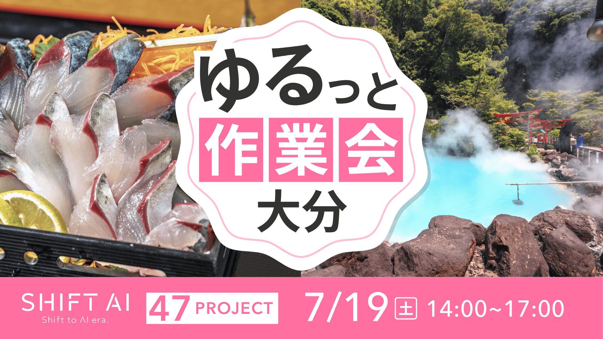 地方オフ会（ゆるっと作業会）in 大分 2025年7月19日