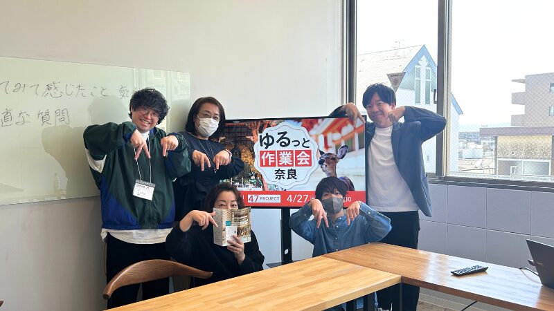 ゆるっと作業会 in 奈良