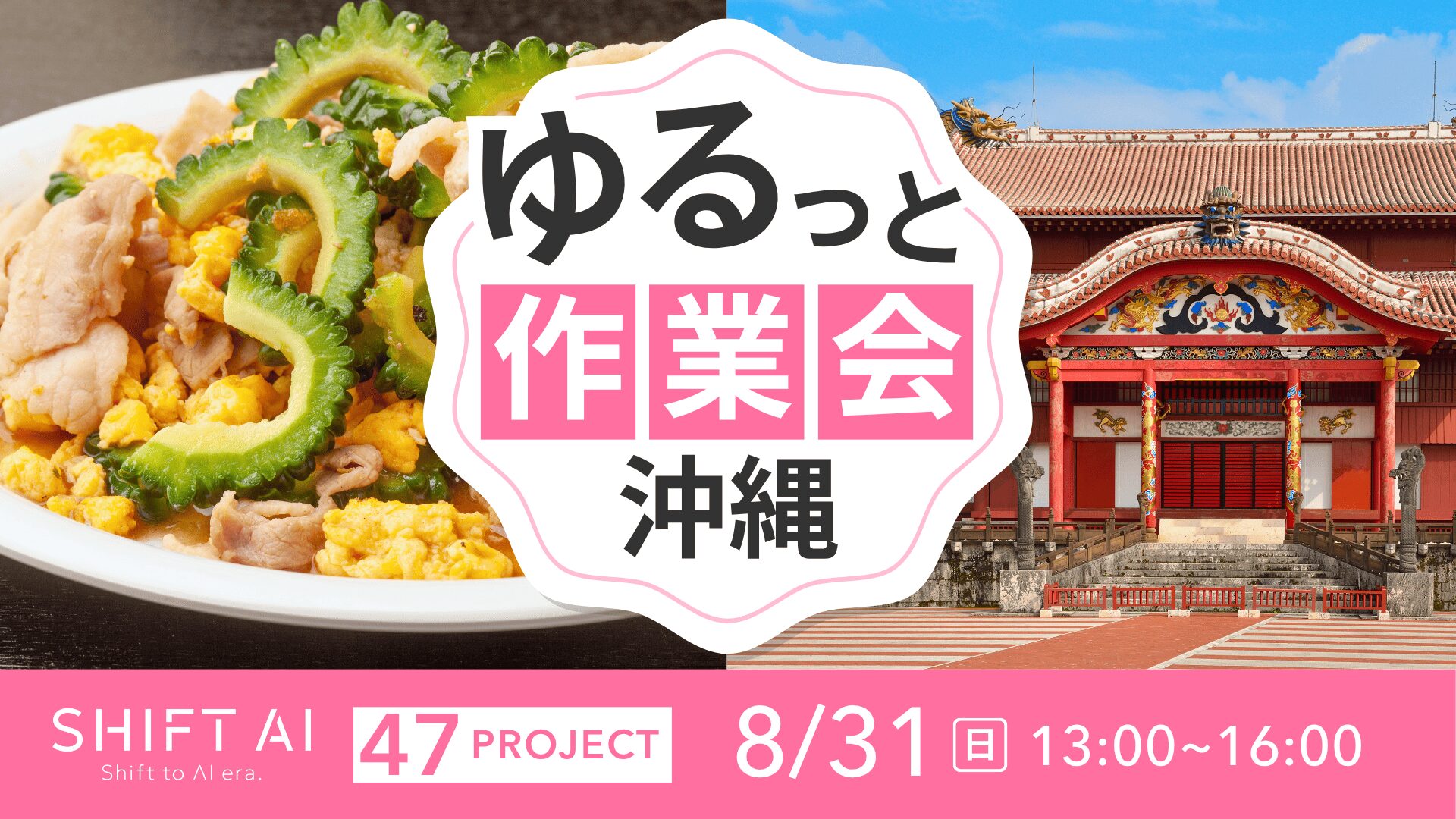地方オフ会（ゆるっと作業会） in 沖縄 2025年8月31日
