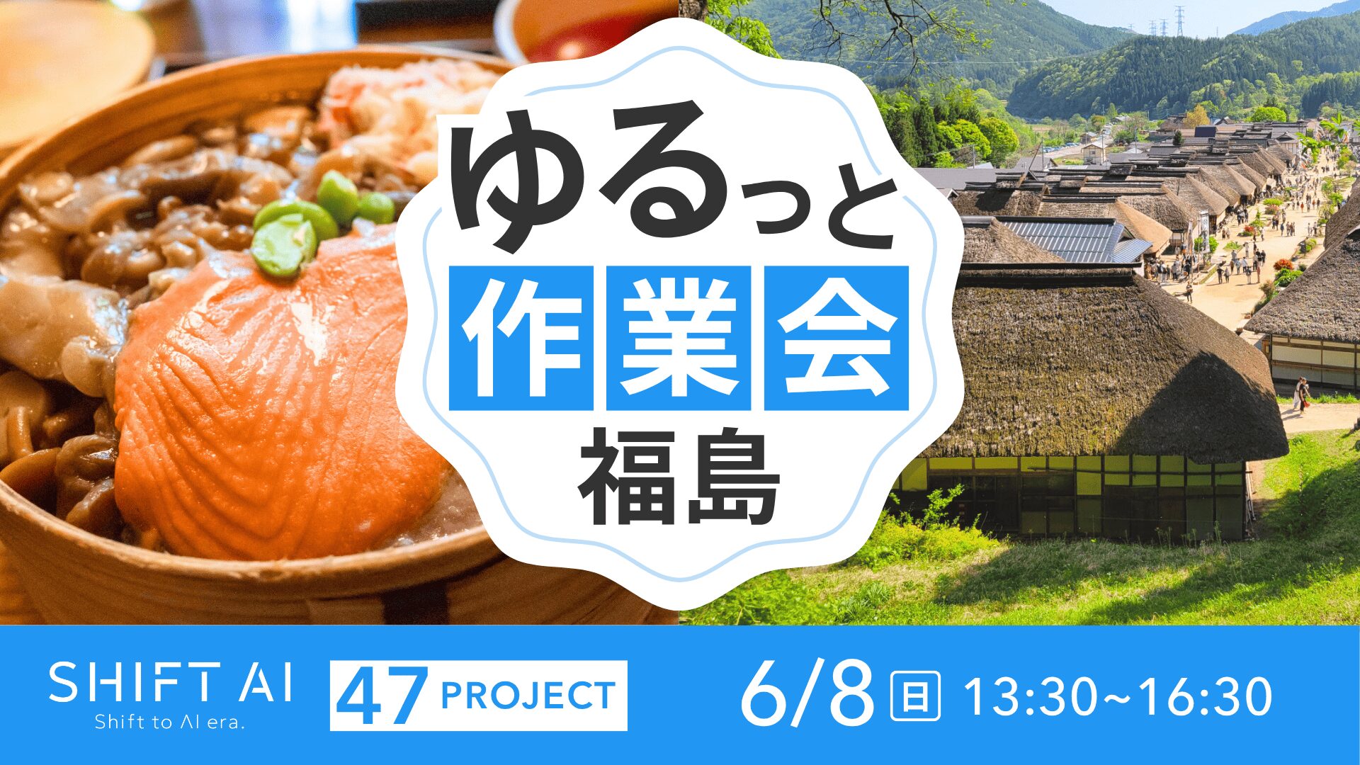 地方オフ会（ゆるっと作業会） in 福島 2025年6月8日