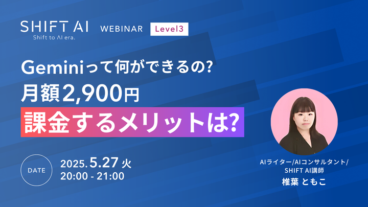 Geminiって何ができるの？月額2900円課金するメリットは？