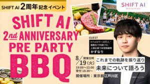 SHIFT AI 2周年記念イベント！SHIFT AI 2nd Anniversary Pre Party BBQ