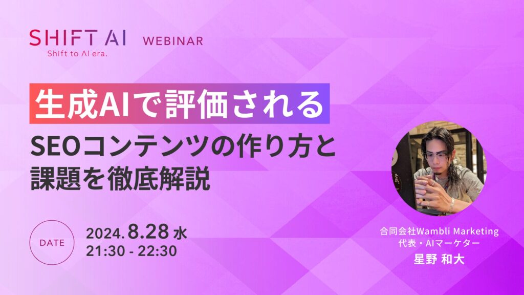 生成AIで評価されるSEOコンテンツの作り方と課題を徹底解説『ライティング』