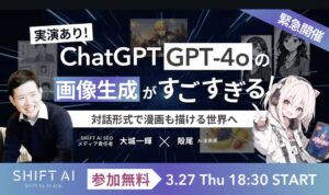 ChatGPT『GPT-4o』の画像生成がすごすぎる！ 対話形式で漫画も描ける世界へ