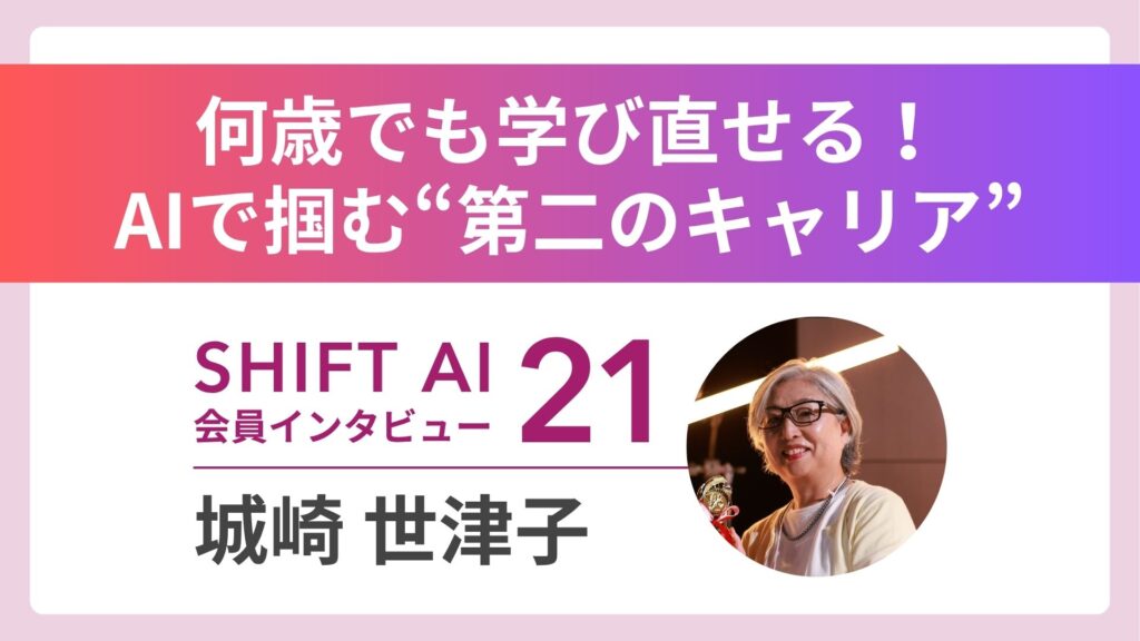 【実績者インタビューVol.21】25年のエンジニア経験を武器に、シニア向け英語教育をAIで革新――「R60イングリッシュ」が見せる新たな学びの形