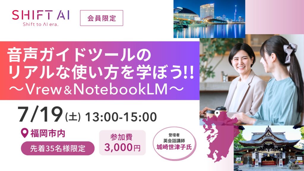 音声ガイドツールのリアルな使い方を学ぼう！～Vrew & NotebookLM～