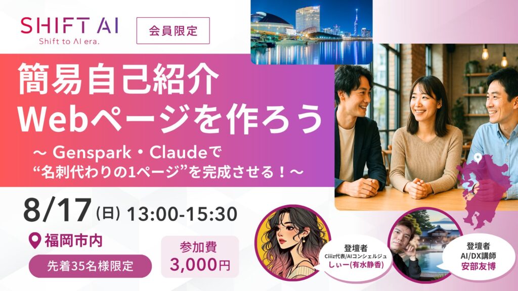 【福岡オフ会】 簡易自己紹介Webページを作ろう｜　2025年8月開催レポート