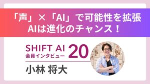 【実績者インタビューVol.20】“声を奪われても、表現は奪われない”──元引きこもりのナレーターがAIと出会い、AI人材を目指す軌跡