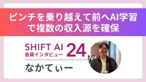 鳥インフル、台風、コロナ…4連続の危機——事業が傾いた経営者、AI学習5ヶ月で月50万円をプラス｜実績者インタビュー Vol.24