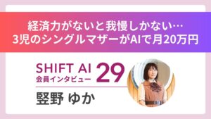 物販10年、コロナで収益ゼロに——シングルマザーがAIを導入してわずか1ヶ月で月20万円へ｜実績者インタビュー Vol.29