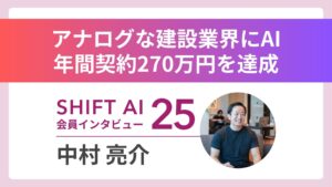 【実績者インタビューVol.25】直面する母の死に私に寄り添ってくれたAIを、社会に広げたい」──直感で動く男の挑戦記