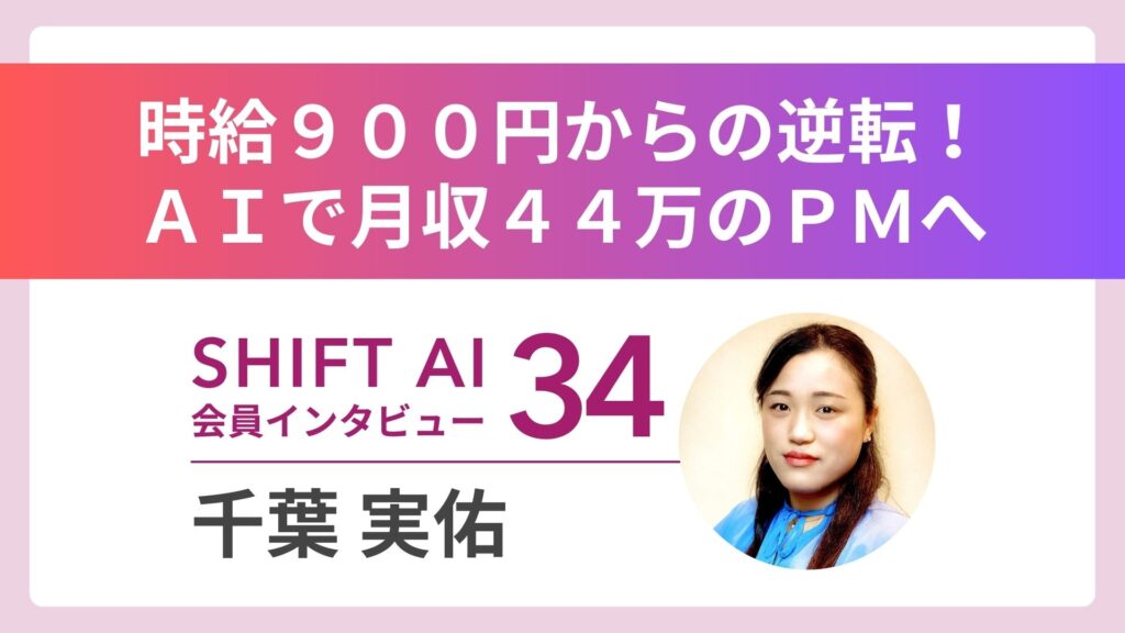 AIはIQ200の5歳児。動かして育てるのが私の仕事。子育てママが拓いたAIキャリア｜実績者インタビューVol.34