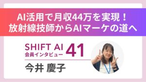 搾取される働き方はもう終わり。時給1000円主婦がAI活用で「時給4倍」のマーケターに｜実績者インタビューVol.41