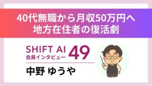 ベッドから起き上がれなかった私が、月商300万円を達成するまで——障害と地方を強みに変えたAIコンサルタントの再起｜実績者インタビューVol.49