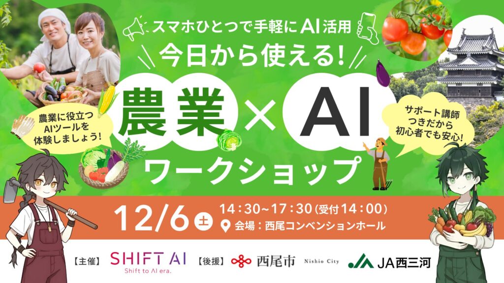 地方から日本を変える。「農業×AI」ワークショップ開催レポート