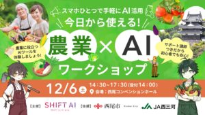 地方から日本を変える。「農業×AI」ワークショップ開催レポート