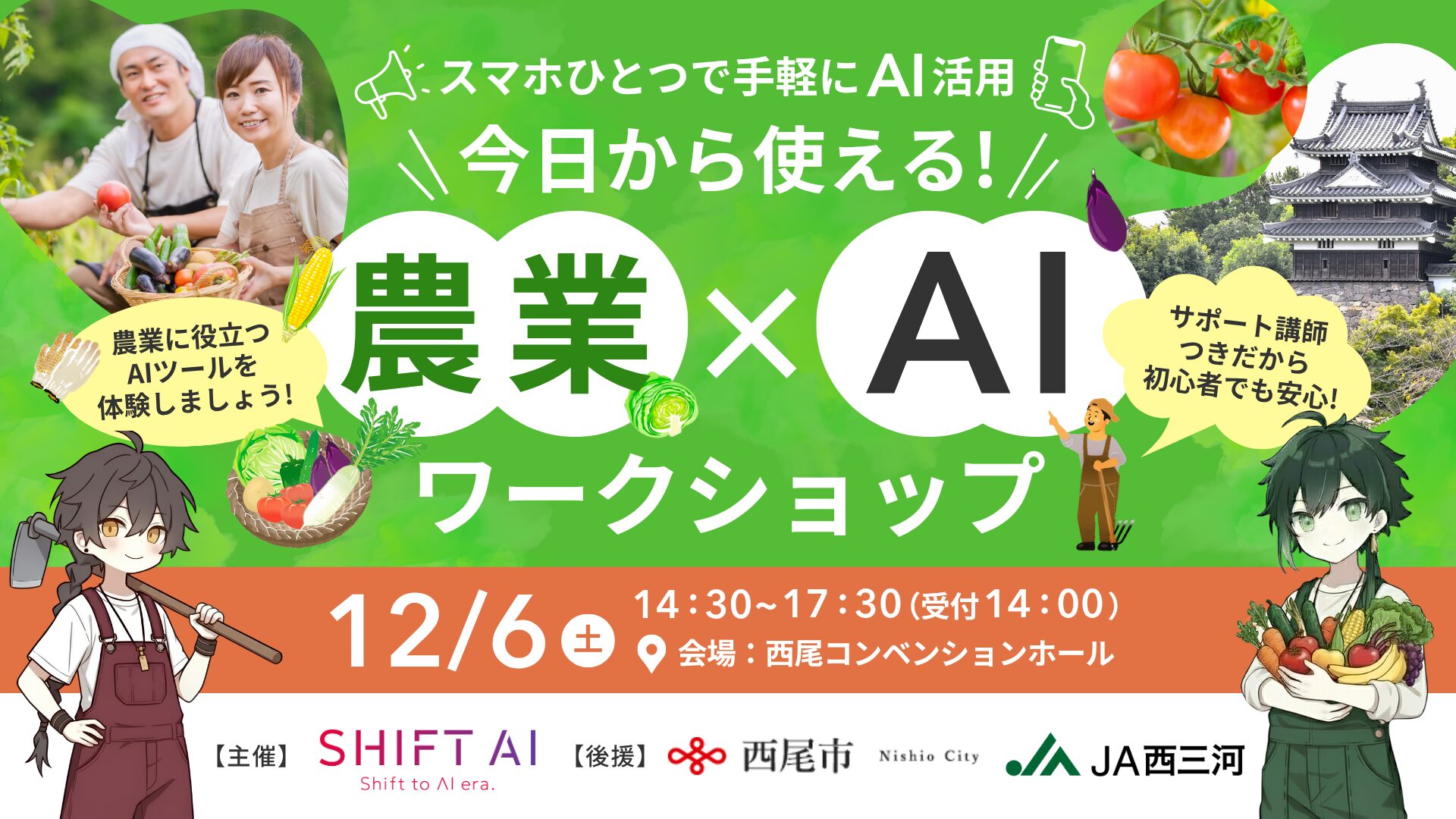 地方から日本を変える。「農業×AI」ワークショップ開催レポート