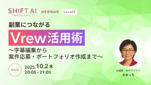 副業につながるVrew活用術〜字幕編集から案件応募・ポートフォリオ作成まで〜