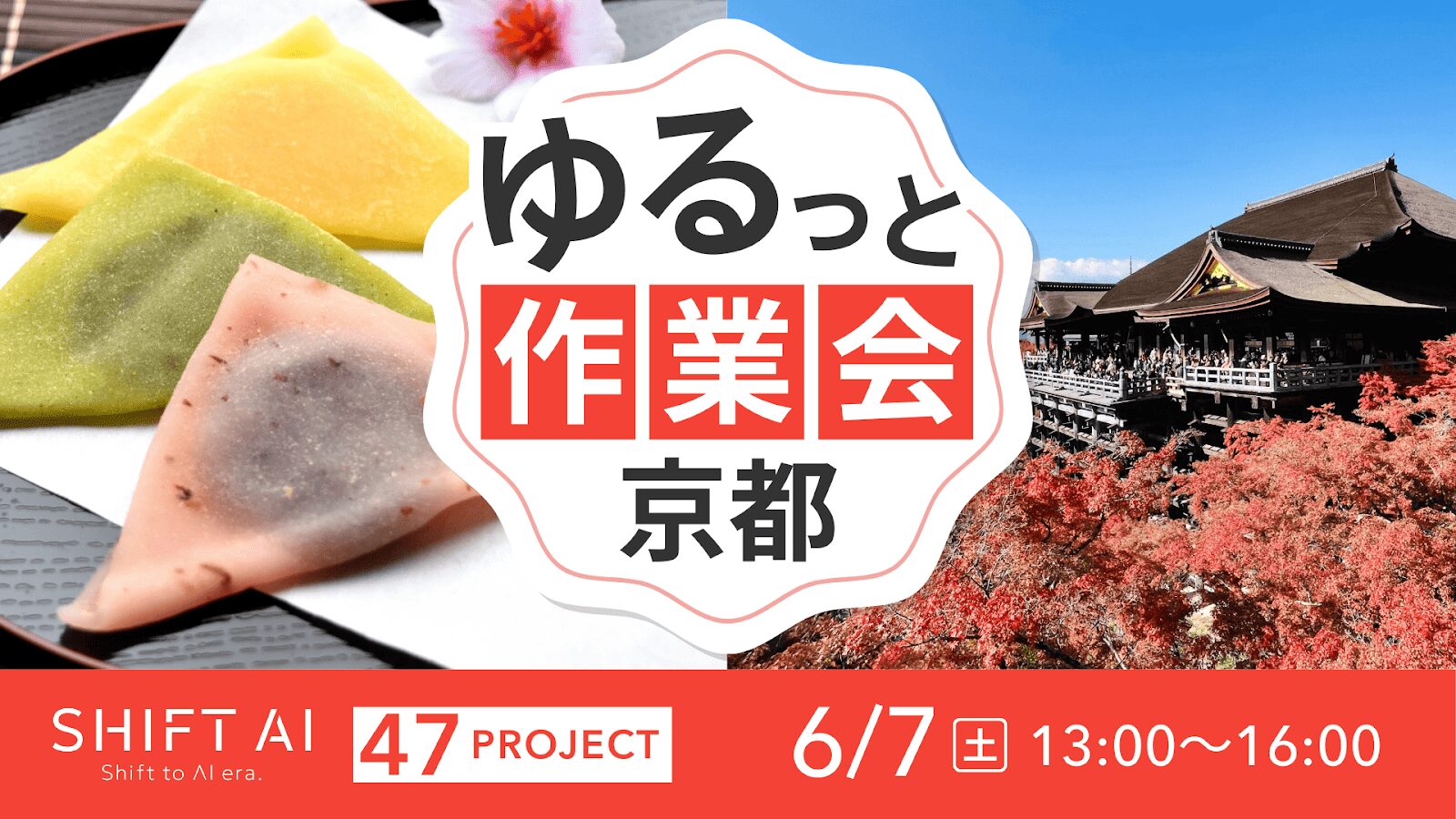 地方オフ会（ゆるっと作業会） in 京都 2025年6月7日