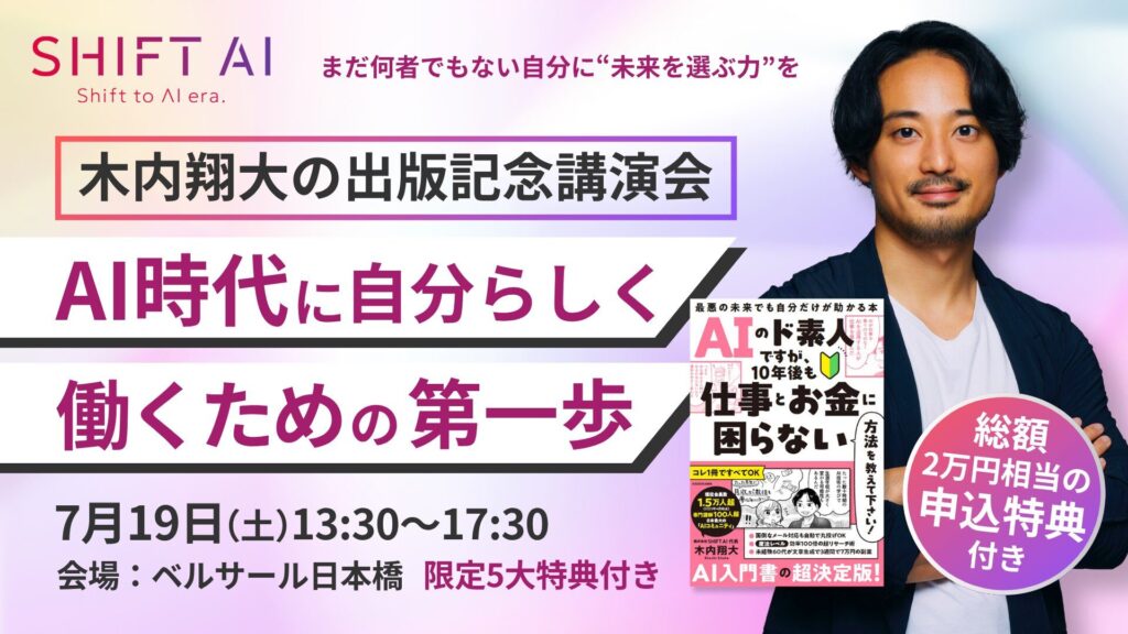 木内翔大の出版記念講演会 AI時代に自分らしく働くための第一歩