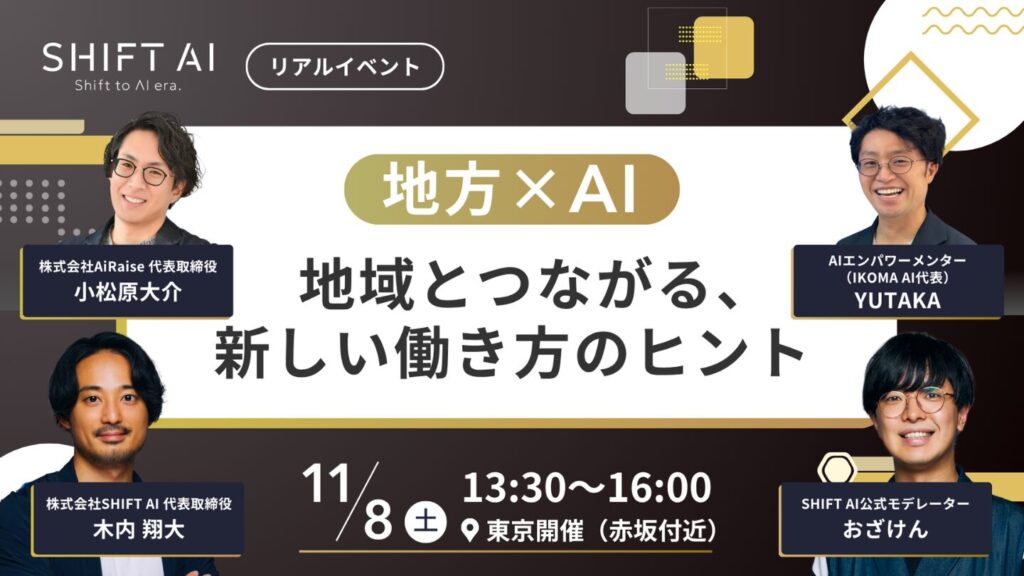 地方×AI 地域とつながる、新しい働き方のヒント