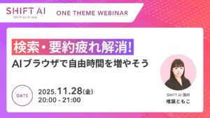 検索・要約疲れ解消！AIブラウザで自由時間を増やそう