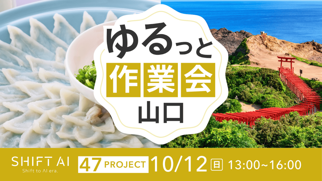 地方オフ会 in 山口 2025年10月12日