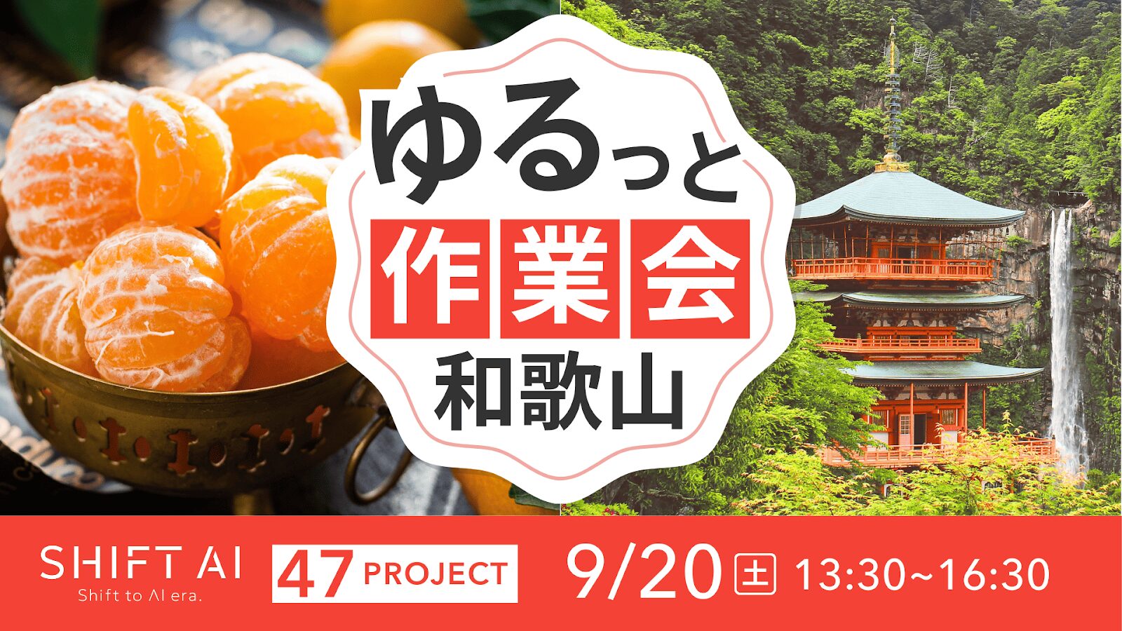 地方オフ会（ゆるっと作業会） in 和歌山 2025年9月20日